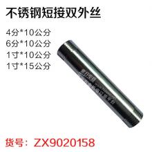 不锈钢短接双外丝延长管