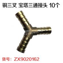 铜三叉 宝塔三通接头 10个黄铜宝塔接头外丝六角皮管格林头软...