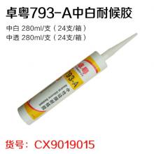 卓粤793-A耐候胶 玻璃胶（按马桶可用）