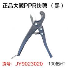 蓝鲸PPR快剪 铝塑管剪刀（黑）（100把/件） 割刀 切管...
