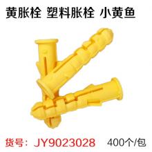 黄胀钉 塑料胀栓 胀塞 膨胀螺丝 小黄鱼6#30长（300个...