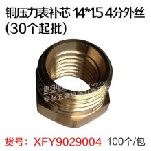 铜压力表补芯 14*1.5 4分外丝(30个起批)(100个...