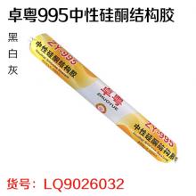 卓粤995中性硅酮结构胶590ml  偏油性（20支/箱） ...