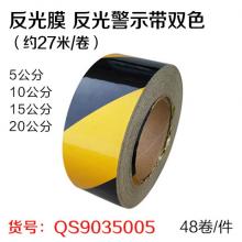 反光膜 反光警示带 反光贴 反光带（约27米/卷）