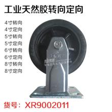 工业天然胶转向定向