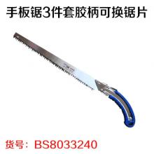 手板锯3件套胶柄可换锯片手板锯 手锯 木工锯 小手锯 开刃锯...