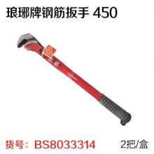 瑯琊牌钢筋扳手 快速管钳450（18寸）（2个/盒） 琅琊