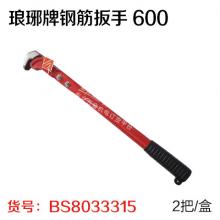 瑯琊牌钢筋扳手 快速管钳600（24寸）（2个/盒） 琅琊