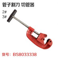 鲁沪 管子割刀 切管器
