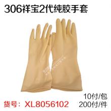 306祥宝2代纯胶手套 橡胶手套（10付/包）（200付/件...