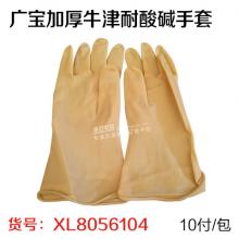 广宝加厚牛津耐酸碱手套（10付/包） 橡胶手套