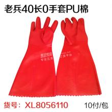 老兵40长0手套PU棉 橡胶手套（10付/包）