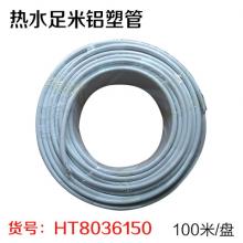 日丰 热水足米铝塑管 热水管 自来水管（100米/盘）