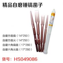 精品自磨锤镐凿子/弹簧钢 尖凿扁凿  严选