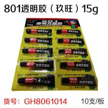 808透明万能胶（汉捷）15g(10支/板）