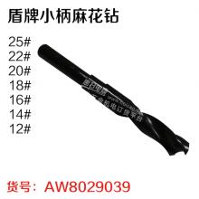 盾牌小柄麻花钻