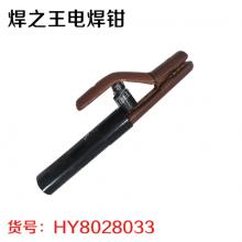 焊之王电焊钳 焊把