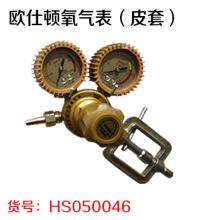 欧世顿金色氧气表（皮套） 严选