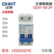 【保正品】正泰断路器 DZ47-60 2P （6台/盒）（质保一年）  【严选】