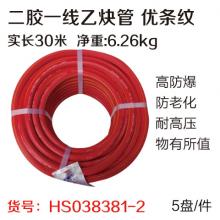 二胶一线管 乙炔管 气带 橡胶管 优条纹 优型管 实长30米...