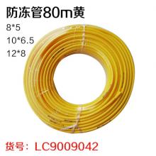 防冻管气动软管80m黄