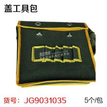 盖工具包（5个/包）