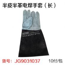 半皮半革电焊手套（长）（10付/包）