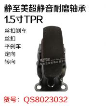 静至美超静音耐磨轴承1.5寸TPR