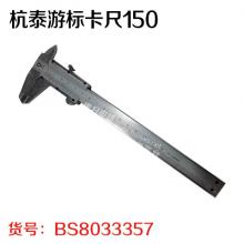 杭泰游标卡尺