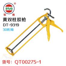 【保正品】东泰胶枪黄双柱胶枪DT-9319（30把/箱）  ...