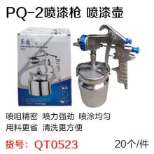 乐途PQ-2喷漆枪 喷漆壶（20个/件）  【严选】