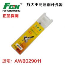 方大王高速钢开孔器