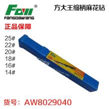 方大王缩柄麻花钻