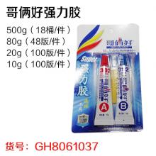 哥俩好强力胶 AB胶 克数是整版的克数（非质量问题不支持退换...
