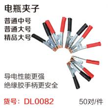 电瓶夹子 两款随机发（50对/件）  【严选】