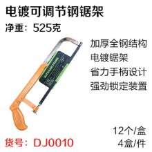 电镀可调节钢锯弓 锯架（12个/盒)请按整盒拍