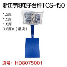 【150kg系列大全】浙江宇阳电子台秤TCS-150/电子秤...