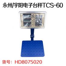 【60kg系列】永州/宇阳电子台秤TCS-60电子秤/电子称...