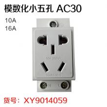 模数化小五孔 AC30 10A-16A通用（6个/盒 120...