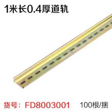 1米长0.4厚道轨 导轨断路器端子通用导轨（100根/捆） ...