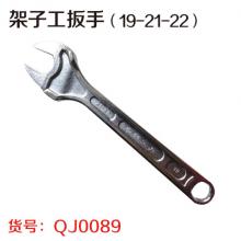 架子工专用扳手（19-21-22）品牌随机发