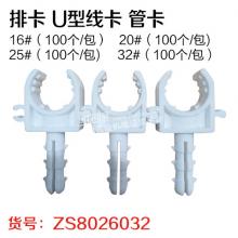 排卡 U型线卡 管卡（100个/包）