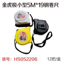 金虎极小型5M*19 特厚磨砂 进口ABS钢卷尺（12把/盒...