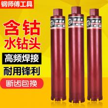 钢师傅含钴锋利水钻头【专业级】