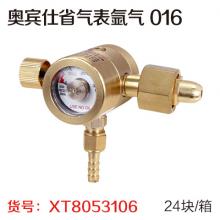 奥宾仕省气表氩气 016 （24块/箱）