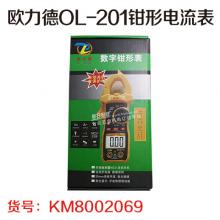 欧力德OL-201钳形电流表
