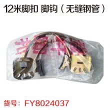 12米脚扣 脚钩（无缝钢管）