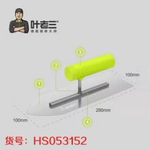 叶老三100*280*0.9尖头工字型普通塑柄（塑箱）90把...