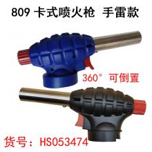809/802卡式喷火枪 手雷款 可倒置 两个型号随机发