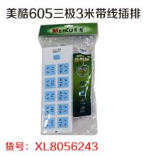 美酷605三极3米带线插排